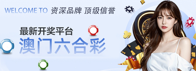 澳门彩