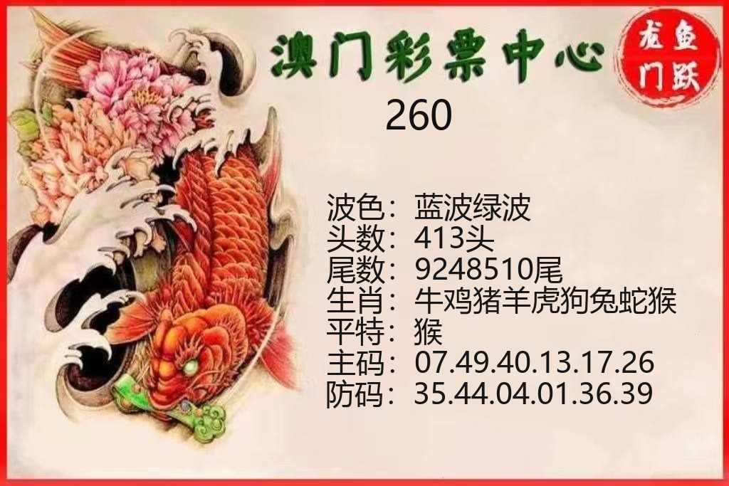 澳门新新彩龙门鱼跃资料图